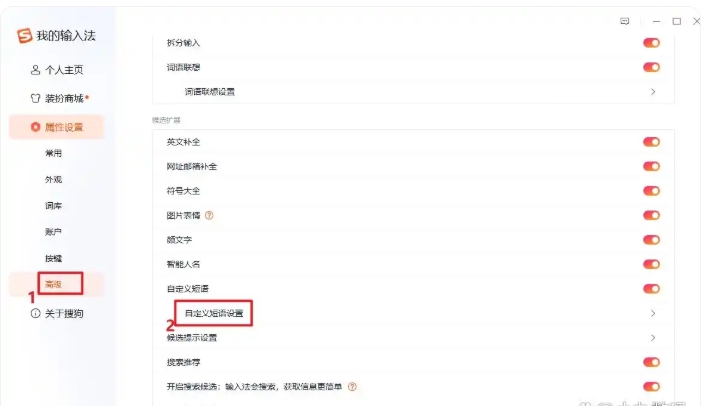 搜狗拼音输入法怎么设置快捷短语？搜狗拼音输入法设置快捷短语的方法截图