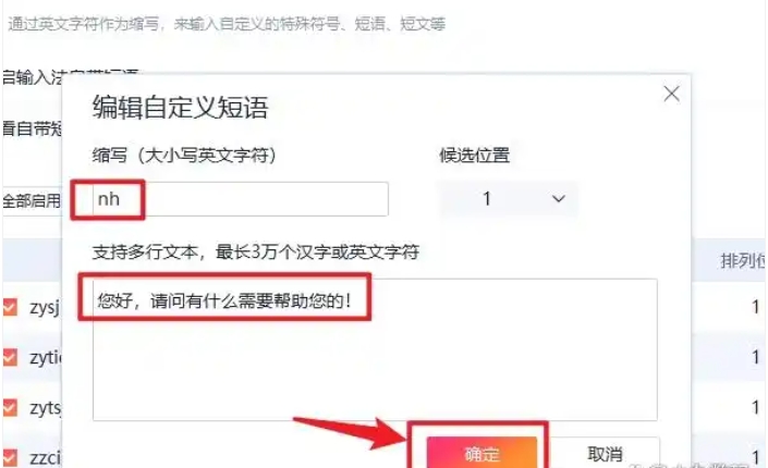 搜狗拼音输入法怎么设置快捷短语？搜狗拼音输入法设置快捷短语的方法截图