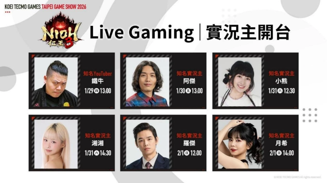「2026台北国际电玩展」  光荣特库摩公开 『仁王3』 Live Gaming｜实况主开台