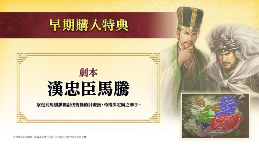 『三国志 8 REMAKE with 威力加强版』今日发售！