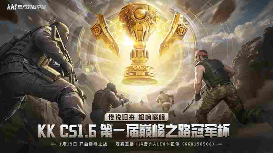 CS1.6职业联赛KKCS巅峰之路冠军杯打响！传奇指挥官Alex解说A组淘汰赛战况！
