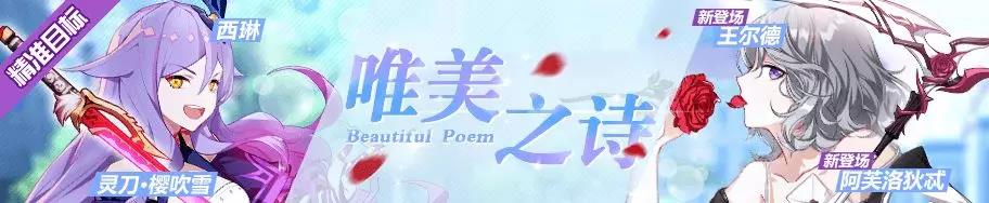 崩坏3萌新指北——精准补给 18.11.9 唯美之诗