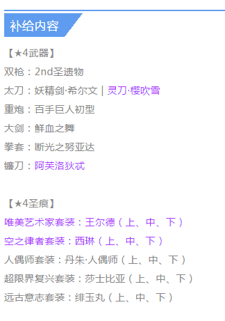 崩坏3萌新指北——精准补给 18.11.9 唯美之诗(图8)