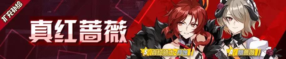 崩坏3萌新指北再度来袭——精准/扩充补给18.11.05