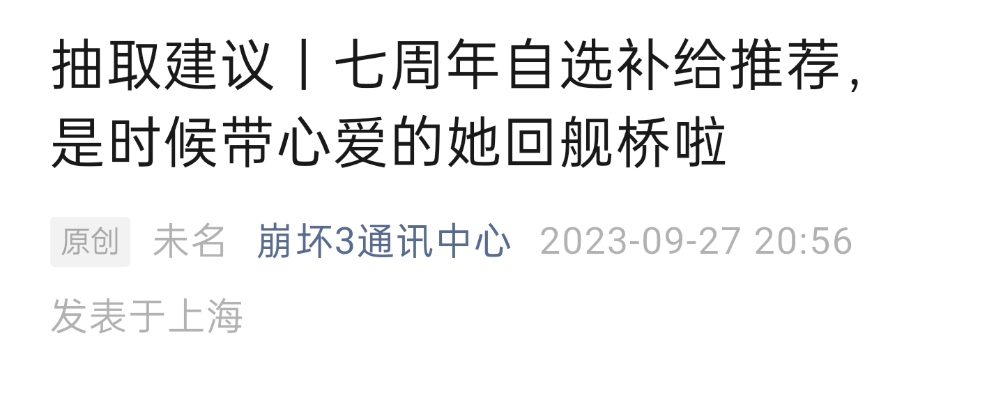 崩坏3自选补给抽取建议