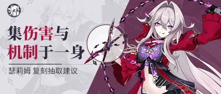 崩坏3补给建议丨瑟莉姆大人再临，喜欢大人华丽的机制吗？