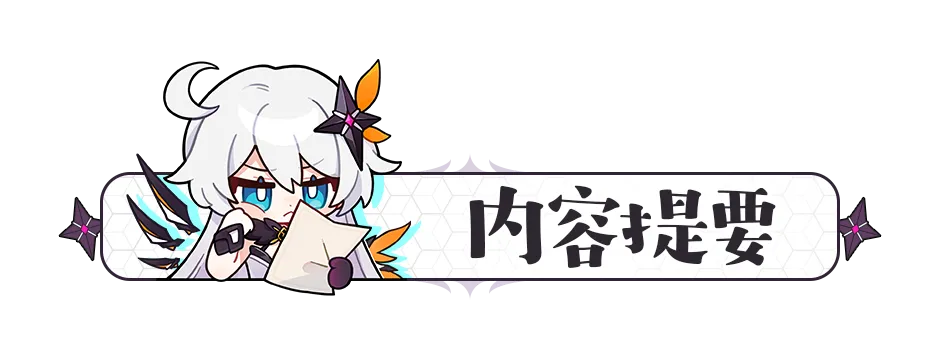 崩坏3补给建议丨瑟莉姆大人再临，喜欢大人华丽的机制吗？(图2)