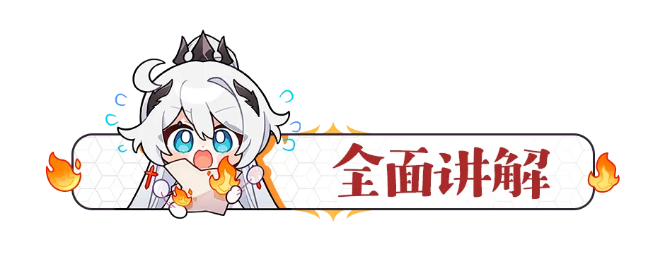 崩坏3补给建议丨瑟莉姆大人再临，喜欢大人华丽的机制吗？(图4)