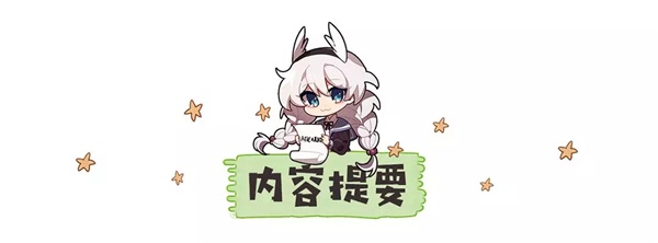 崩坏3【转载】武器评测丨天穹撕裂者，没有专属就自己给自己造一个专属(图2)