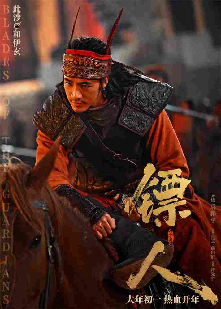 《镖人》发亮相版海报 吴京、谢霆锋等30大角色登场