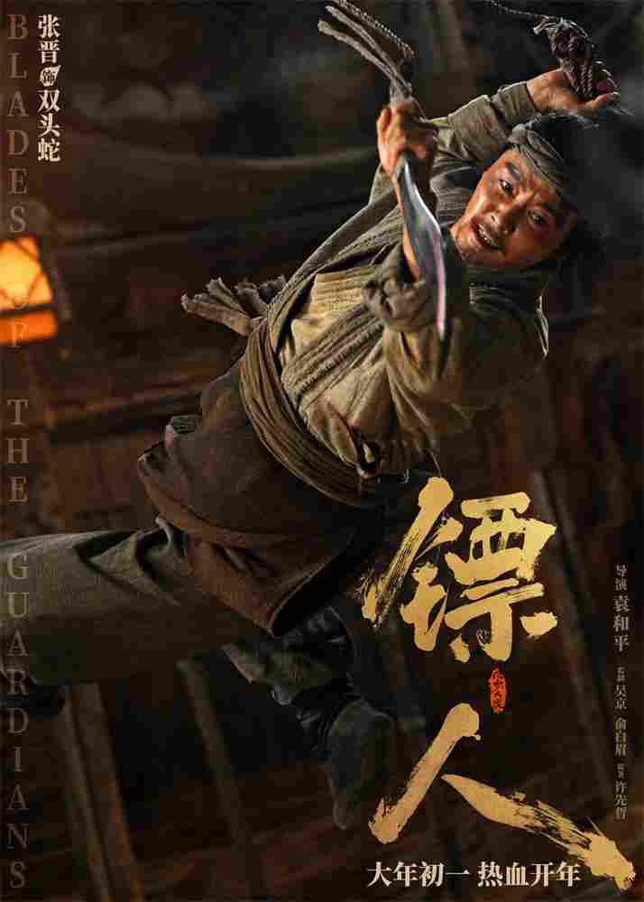 《镖人》发亮相版海报 吴京、谢霆锋等30大角色登场