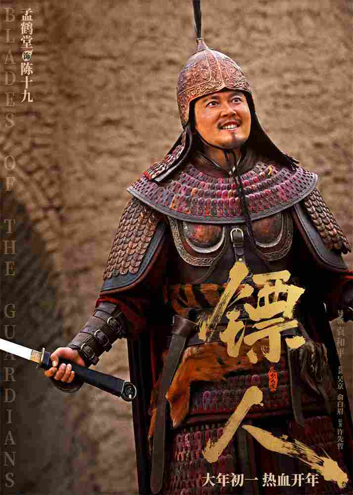 《镖人》发亮相版海报 吴京、谢霆锋等30大角色登场