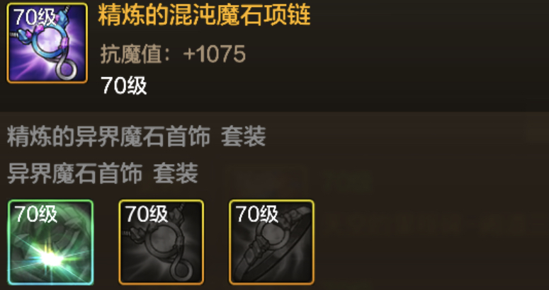 地下城与勇士：起源三大幻神首饰！“恍惚、巨魂、精炼”如何选择？(图3)