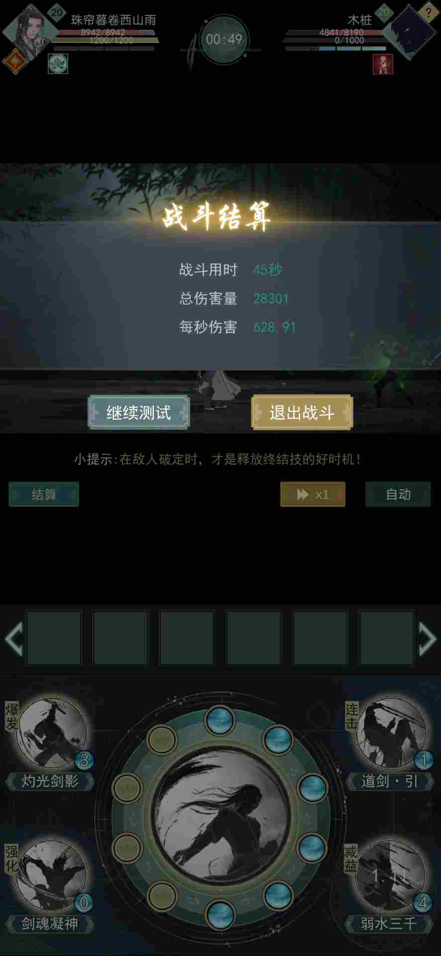 江湖悠悠20级菜鸡问酒同等级木人连招伤害测试