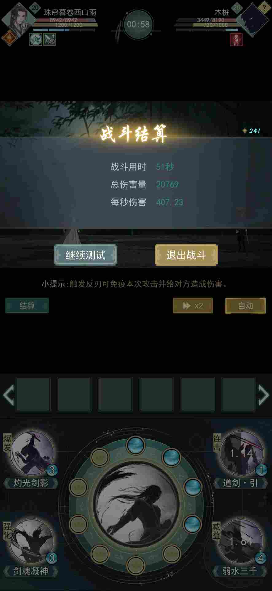 江湖悠悠20级菜鸡问酒同等级木人连招伤害测试(图3)