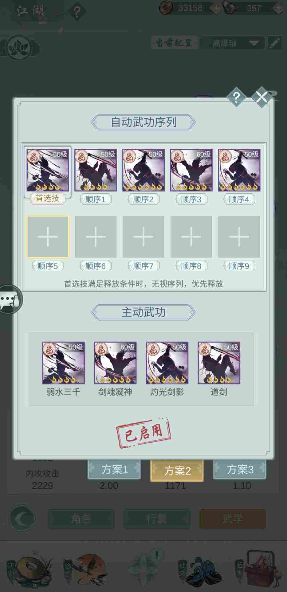 江湖悠悠分享套首选弱水的问酒连招