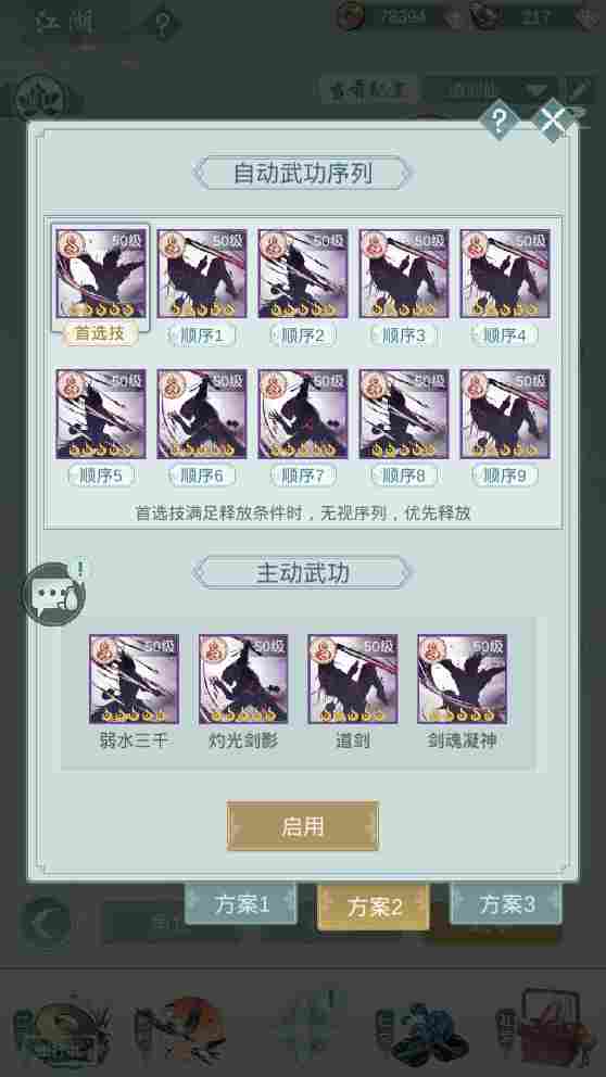 江湖悠悠小萌新的问酒理解(图4)