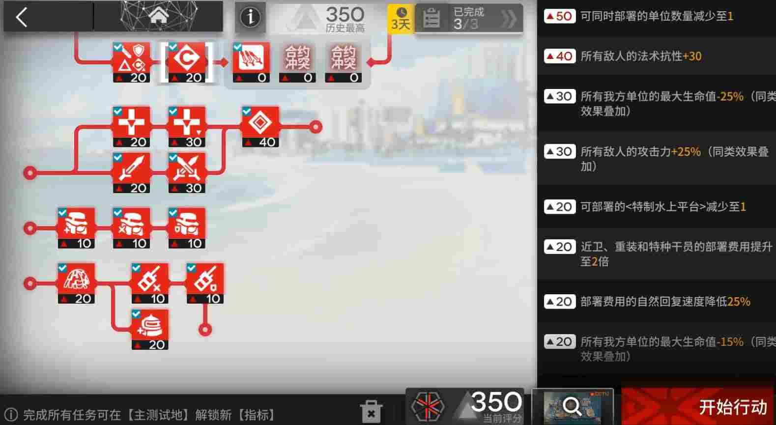 明日方舟【危机合约轮换测试地】EW单核完成任务350难度-翻修中沙滩(图2)