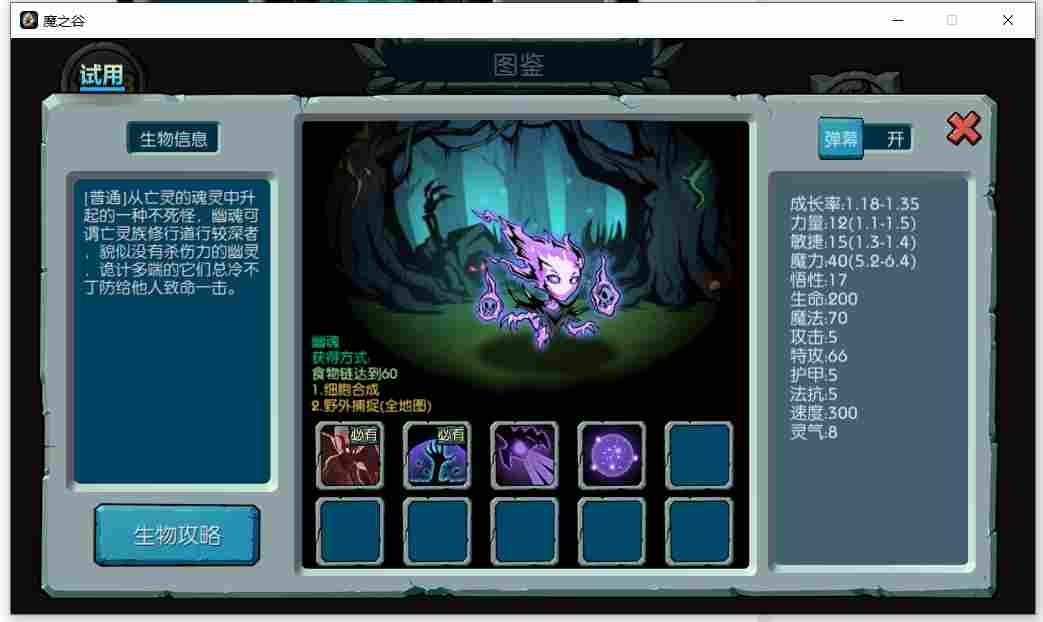 魔之谷【复活联盟秘籍】1.2---宠物训练(图4)