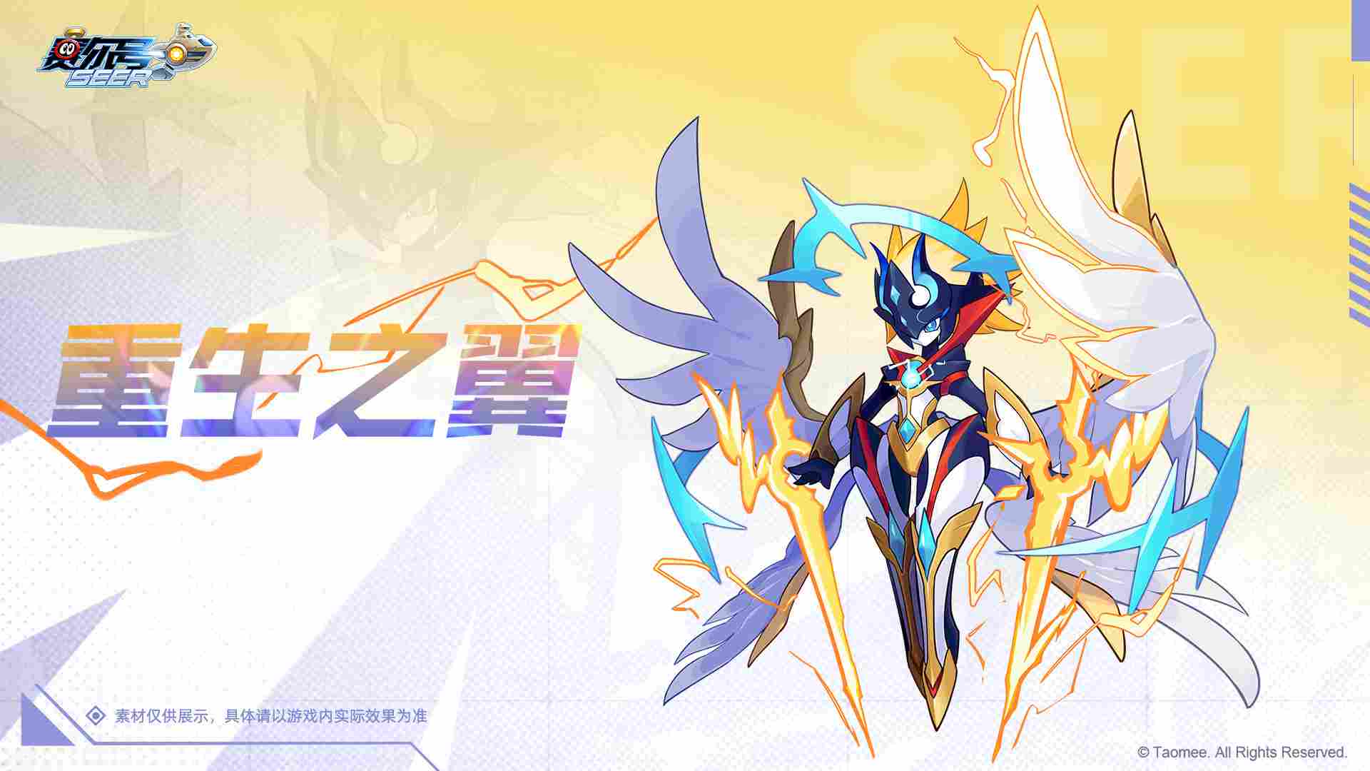 赛尔号《赛尔号》2026年至臻精灵【重生之翼】技能展示抢先看！