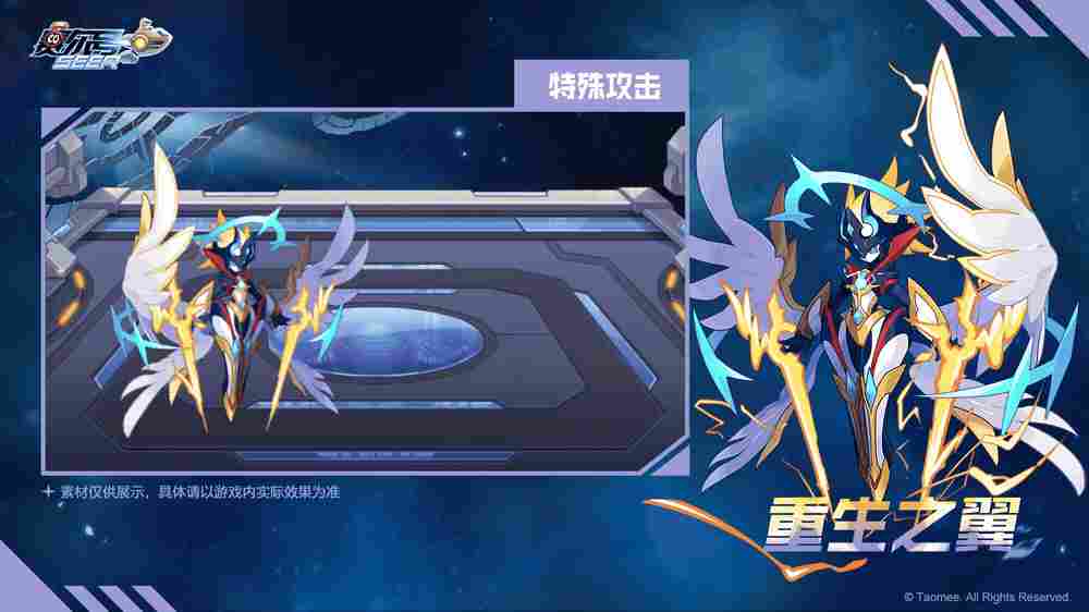 赛尔号《赛尔号》2026年至臻精灵【重生之翼】技能展示抢先看！(图3)