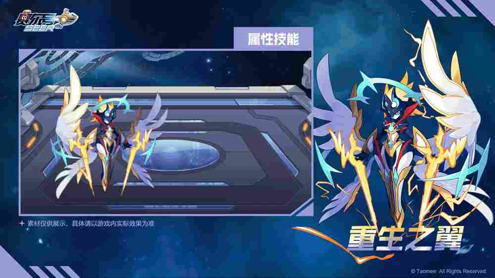 赛尔号《赛尔号》2026年至臻精灵【重生之翼】技能展示抢先看！(图4)