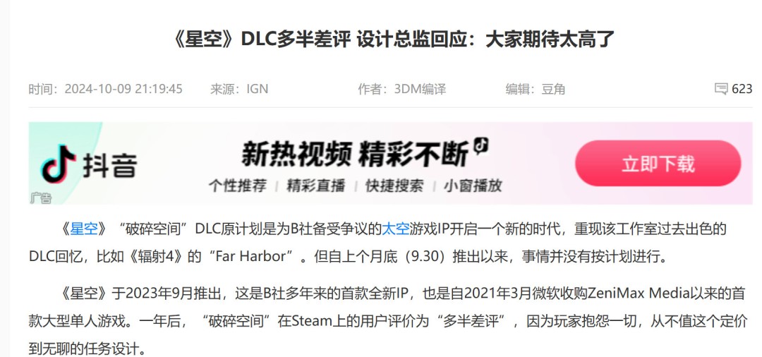 怪玩家？《星空》设计师称若出自独立开发商肯定大卖