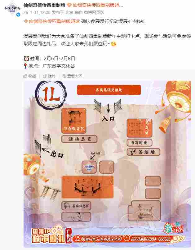 《仙剑奇侠传四：重制版》将参展漫行纪动漫展广州站