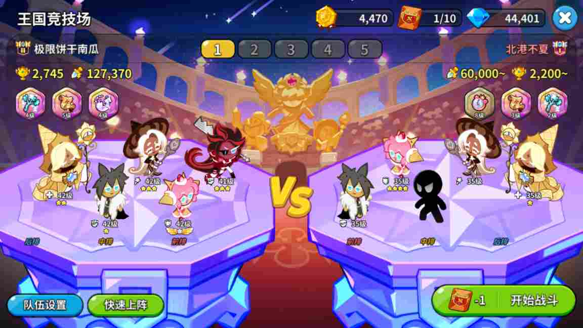 冲呀！饼干人：王国竞技场前3教你怎么配队(图2)