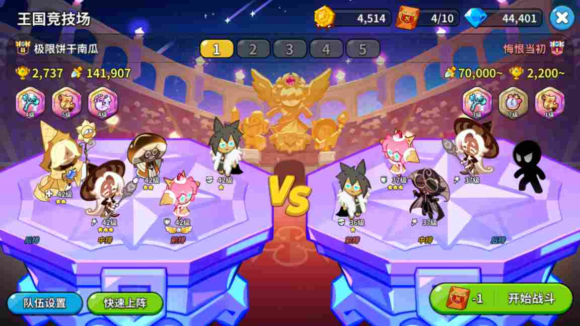 冲呀！饼干人：王国竞技场前3教你怎么配队(图7)