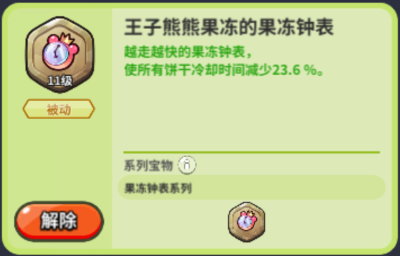 冲呀！饼干人：王国竞技场前3教你怎么配队(图11)