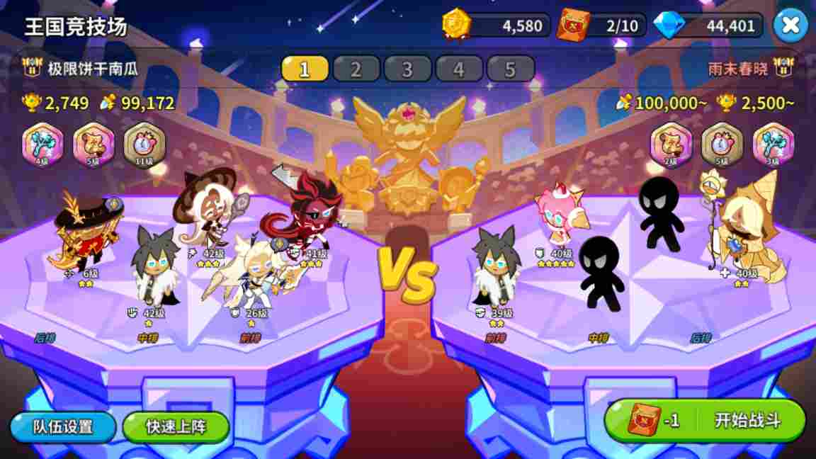 冲呀！饼干人：王国竞技场前3教你怎么配队(图12)