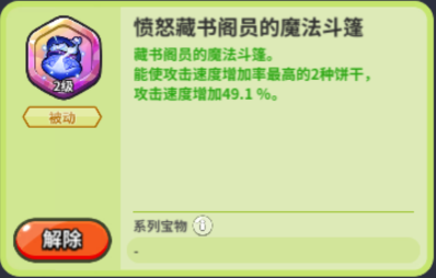 冲呀！饼干人：王国竞技场前3教你怎么配队(图14)