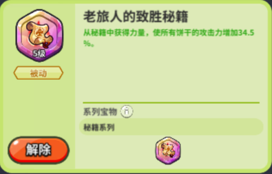 冲呀！饼干人：王国竞技场前3教你怎么配队(图15)