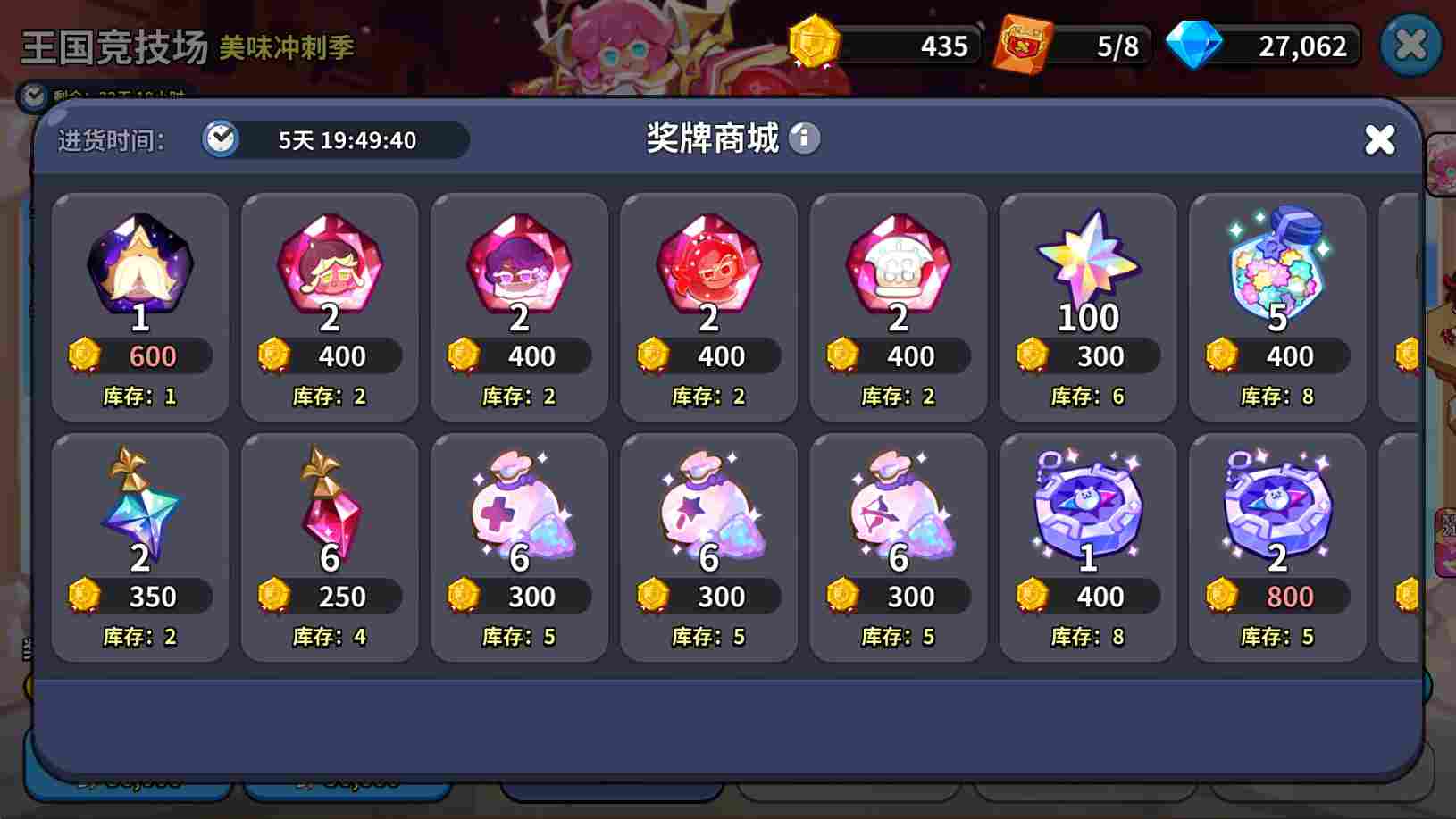 冲呀！饼干人：王国饼干人游戏第六日必做内容(图8)