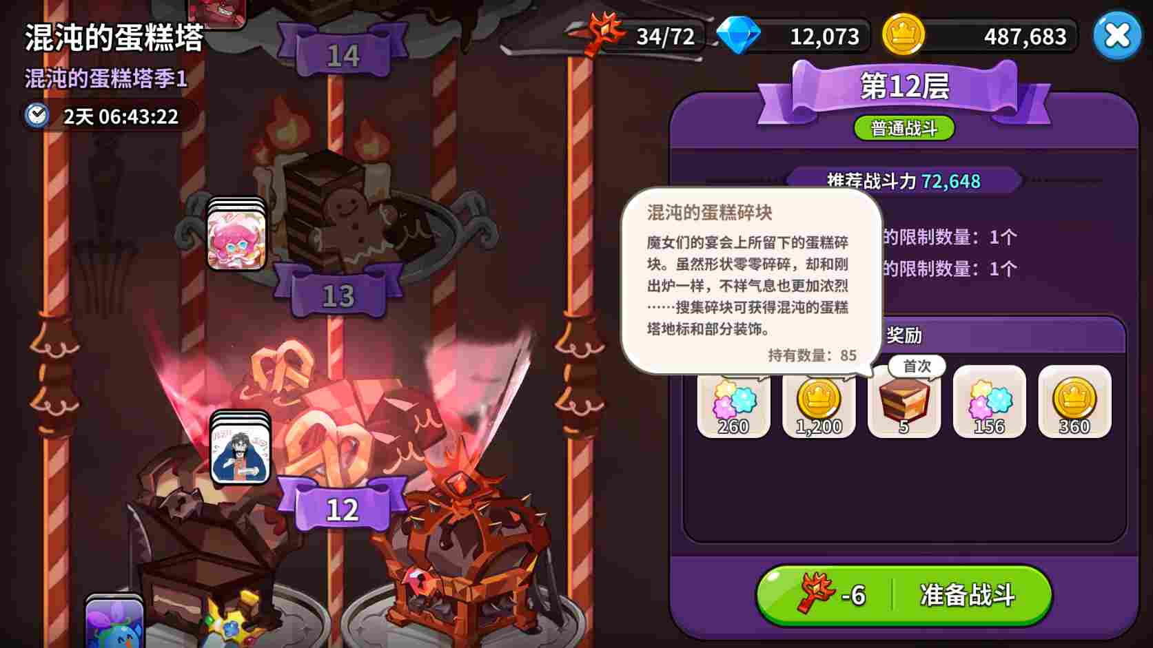 冲呀！饼干人：王国饼干人游戏第六日必做内容(图10)