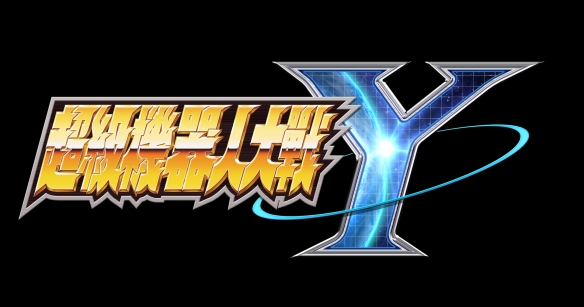 《超级机器人大战Y》DLC②即将于2月6日发布！