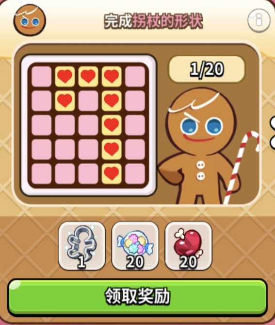 冲呀！饼干人：王国饼干人春日宾果拼图一览