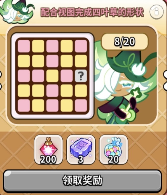 冲呀！饼干人：王国饼干人春日宾果拼图一览(图5)