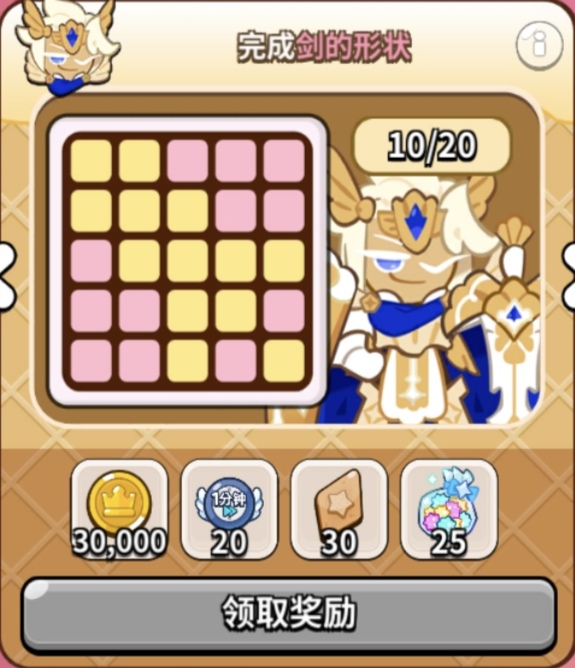 冲呀！饼干人：王国饼干人春日宾果拼图一览(图6)