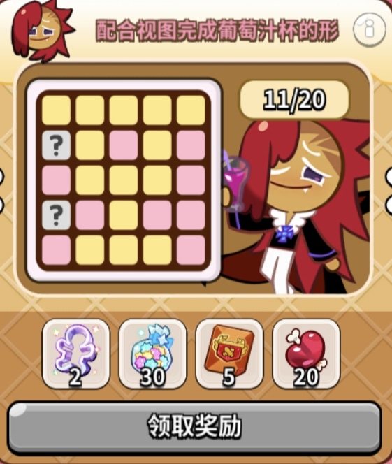 冲呀！饼干人：王国饼干人春日宾果拼图一览(图7)