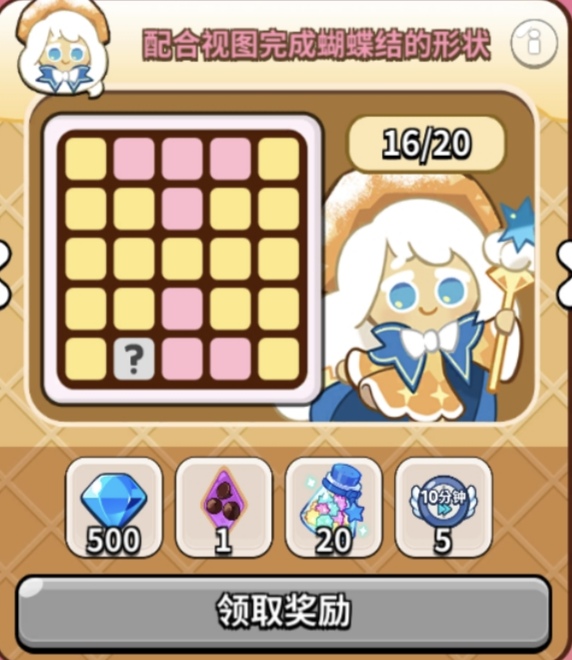 冲呀！饼干人：王国饼干人春日宾果拼图一览(图10)