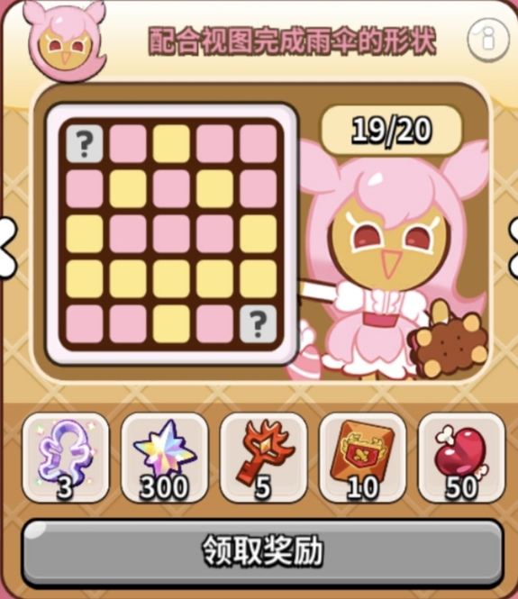 冲呀！饼干人：王国饼干人春日宾果拼图一览(图12)