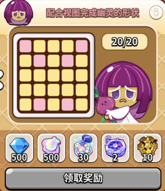 冲呀！饼干人：王国饼干人春日宾果拼图一览(图13)