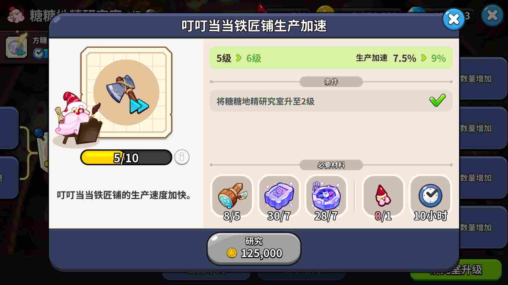 冲呀！饼干人：王国《冲呀！饼干人：王国》金币使用推荐，持家宝典(图6)