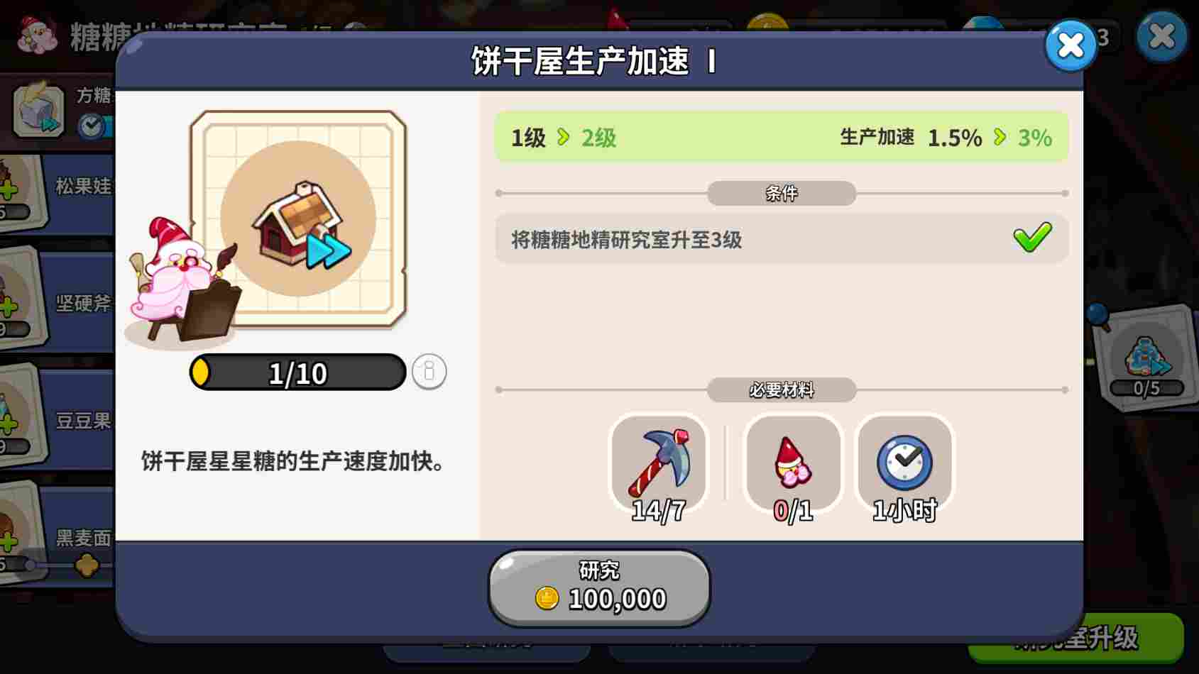 冲呀！饼干人：王国《冲呀！饼干人：王国》金币使用推荐，持家宝典(图7)