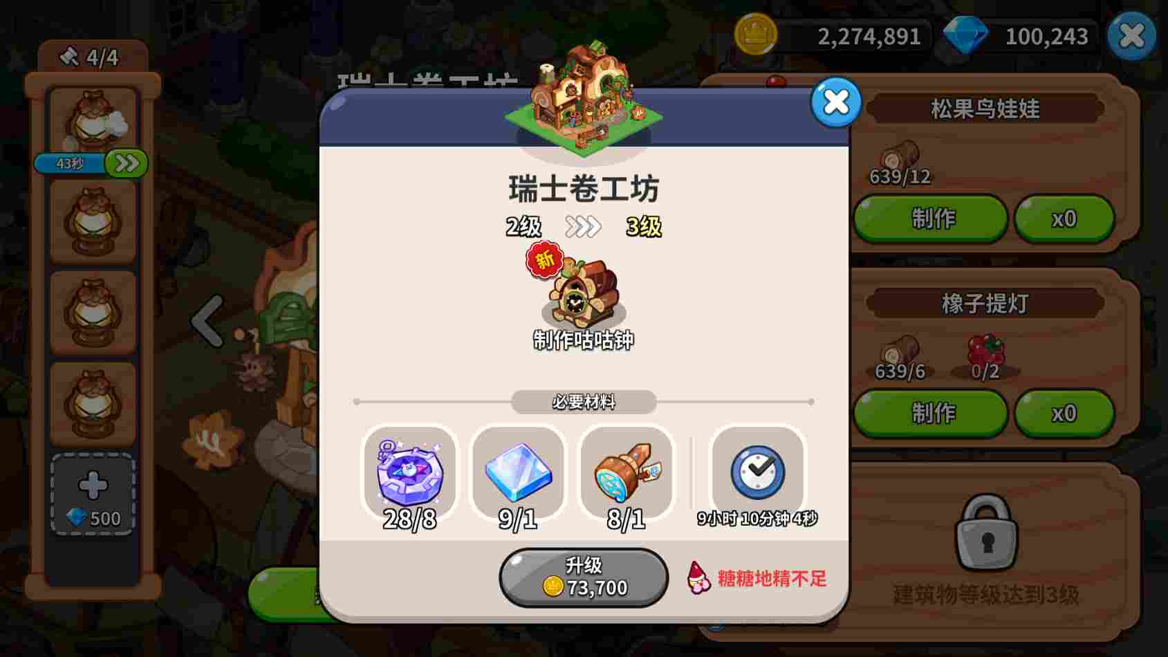 冲呀！饼干人：王国《冲呀！饼干人：王国》金币使用推荐，持家宝典(图9)