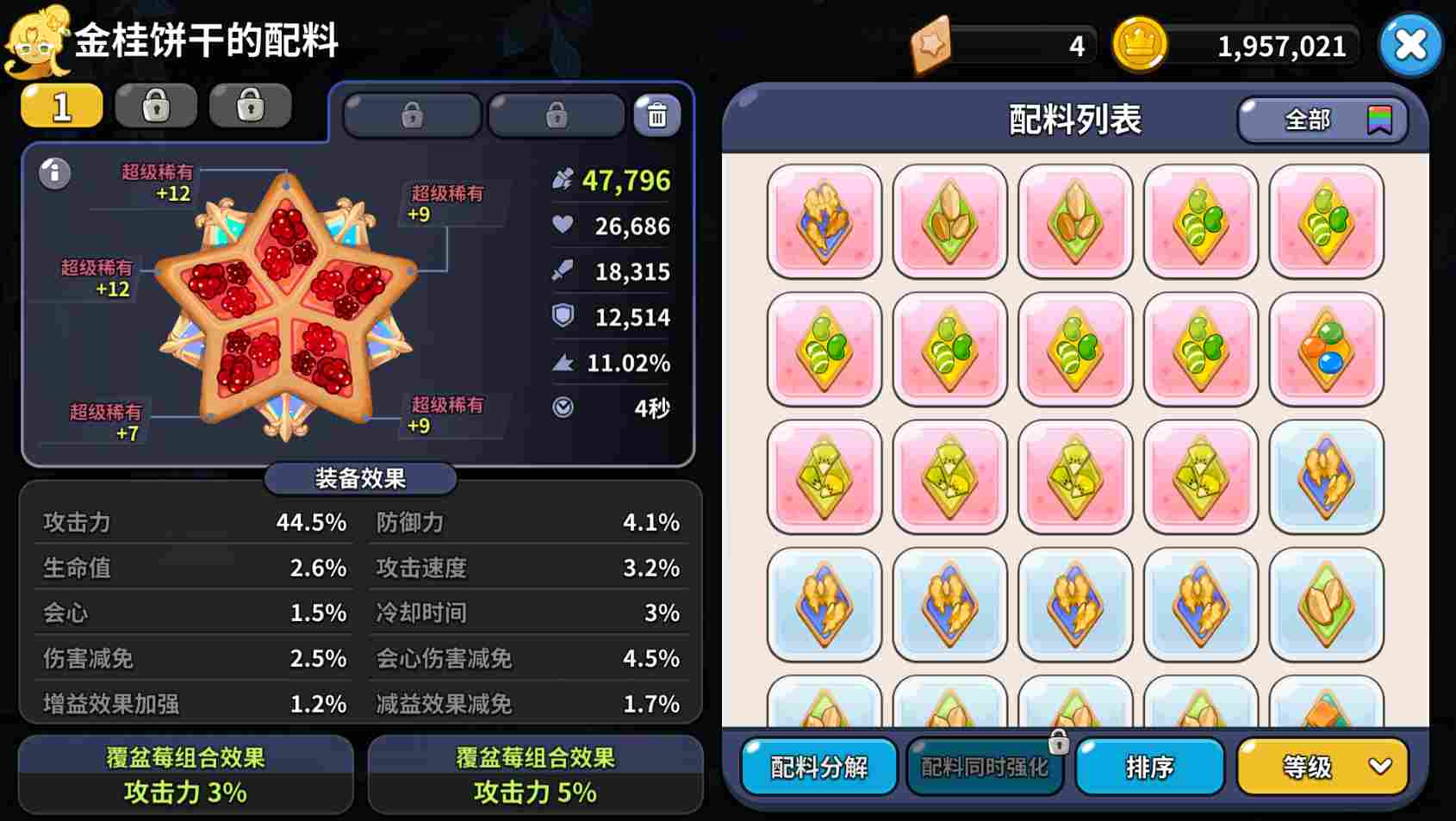 冲呀！饼干人：王国《冲呀！饼干人：王国》金币使用推荐，持家宝典(图11)