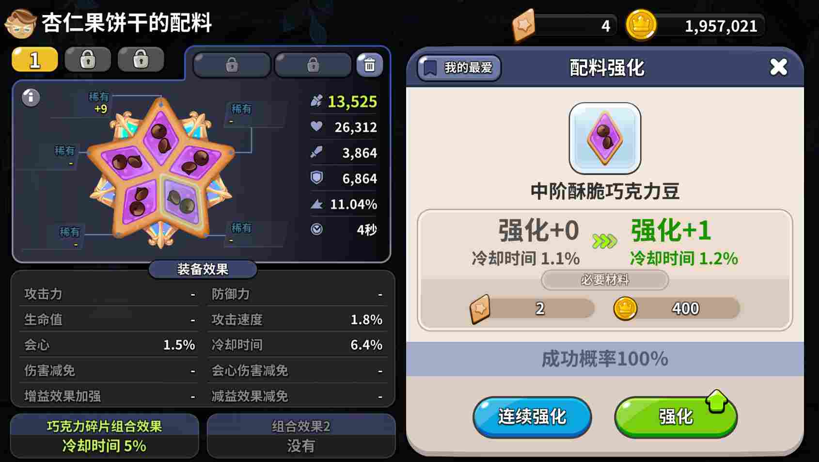 冲呀！饼干人：王国《冲呀！饼干人：王国》金币使用推荐，持家宝典(图12)