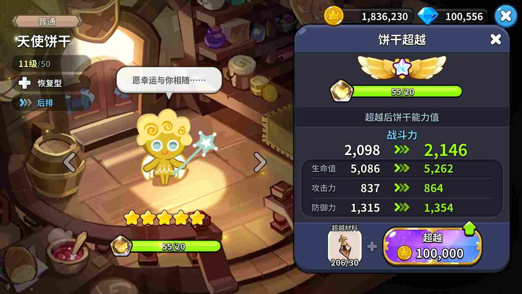 冲呀！饼干人：王国《冲呀！饼干人：王国》金币使用推荐，持家宝典(图14)